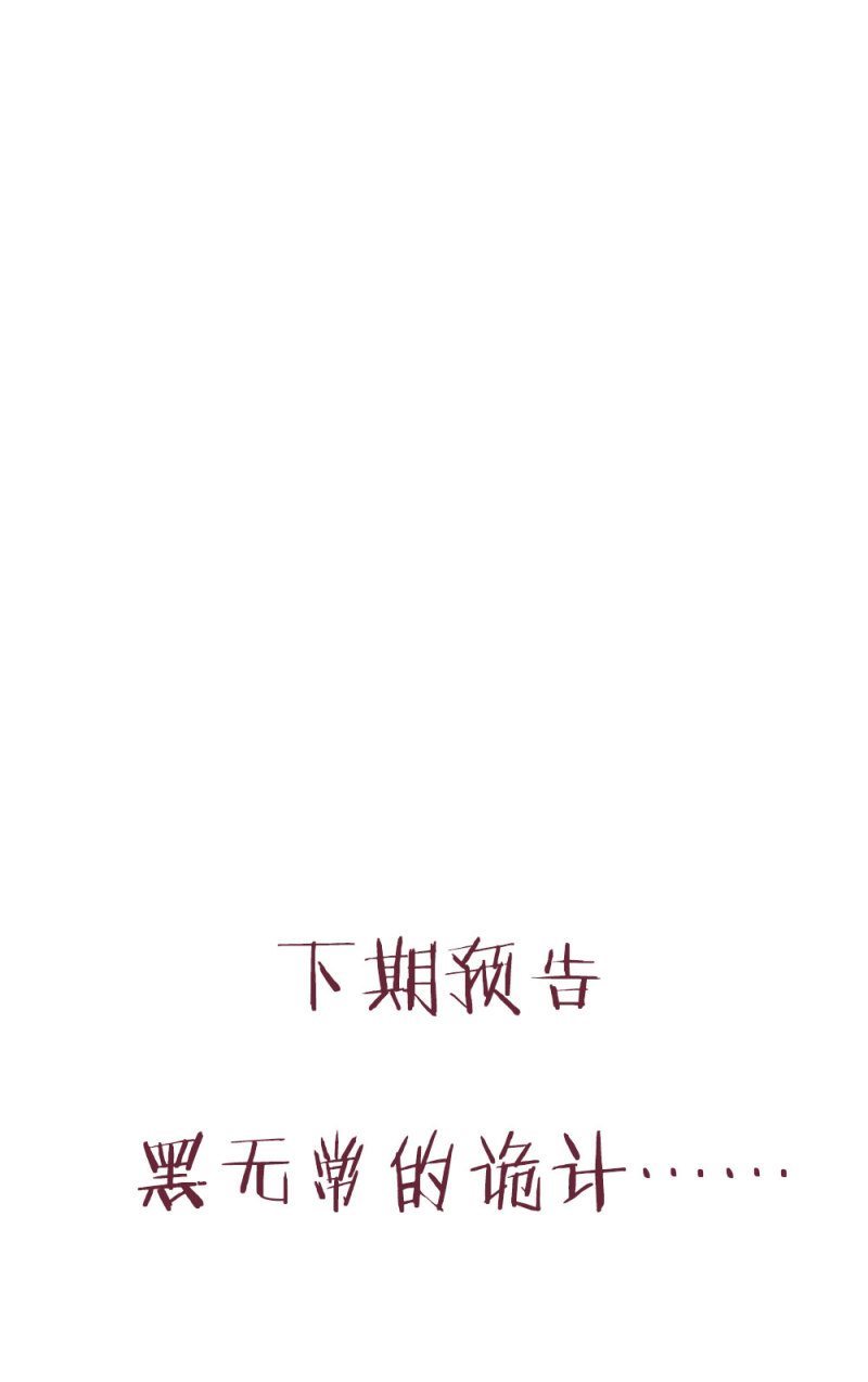第95话 黑白无常33
