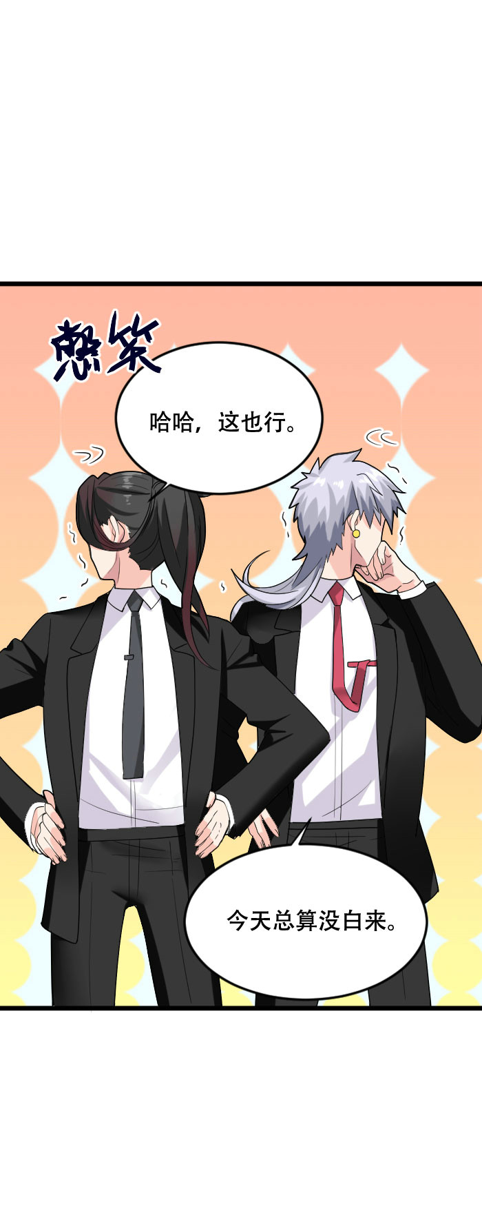 第120话 计划通！来快活呀14