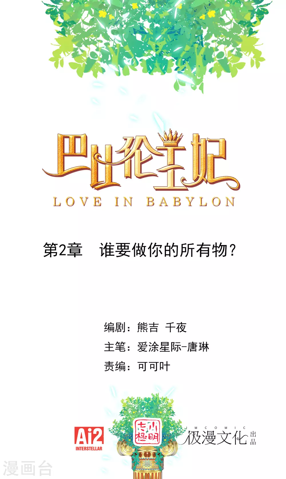 第2话 谁要做你的所有物？0
