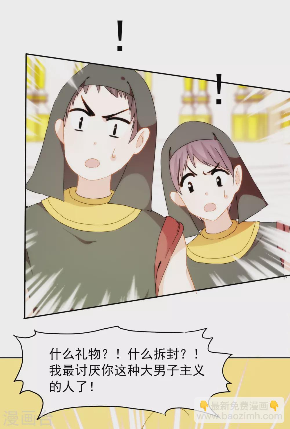 第3话 我才不是礼物呢！26