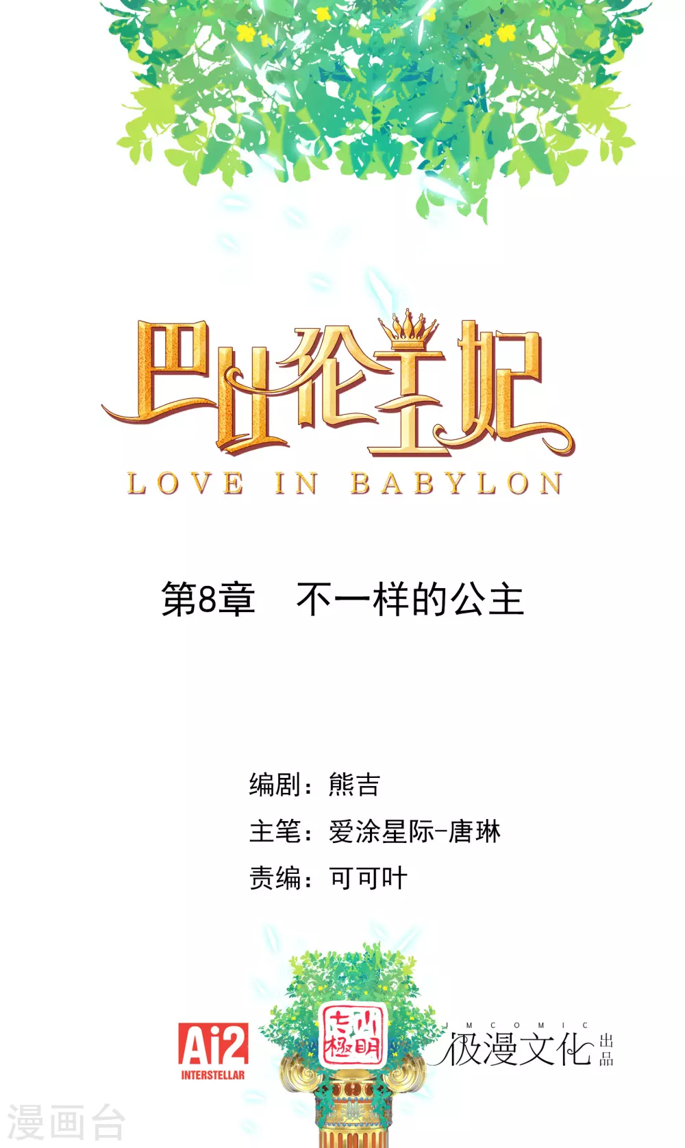 第8话 不一样的公主0
