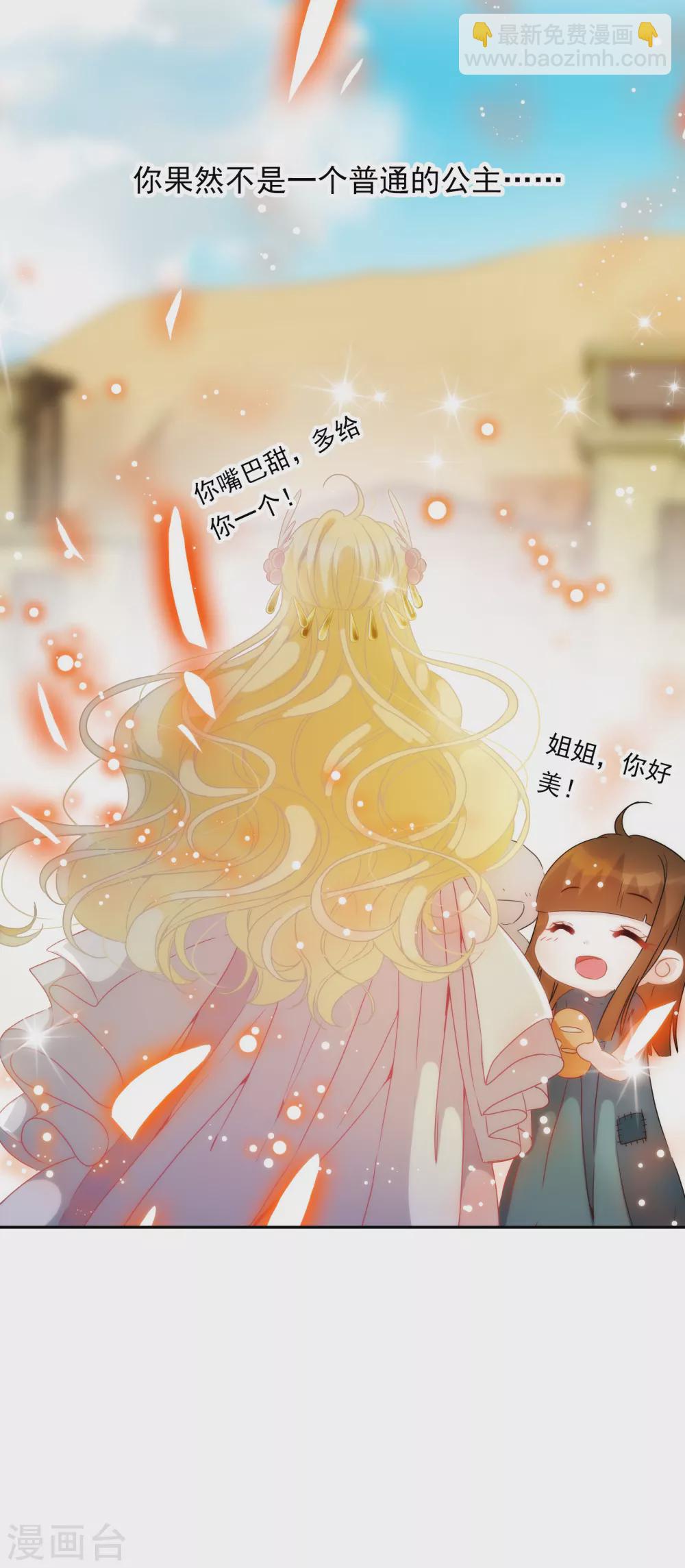 第8话 不一样的公主11