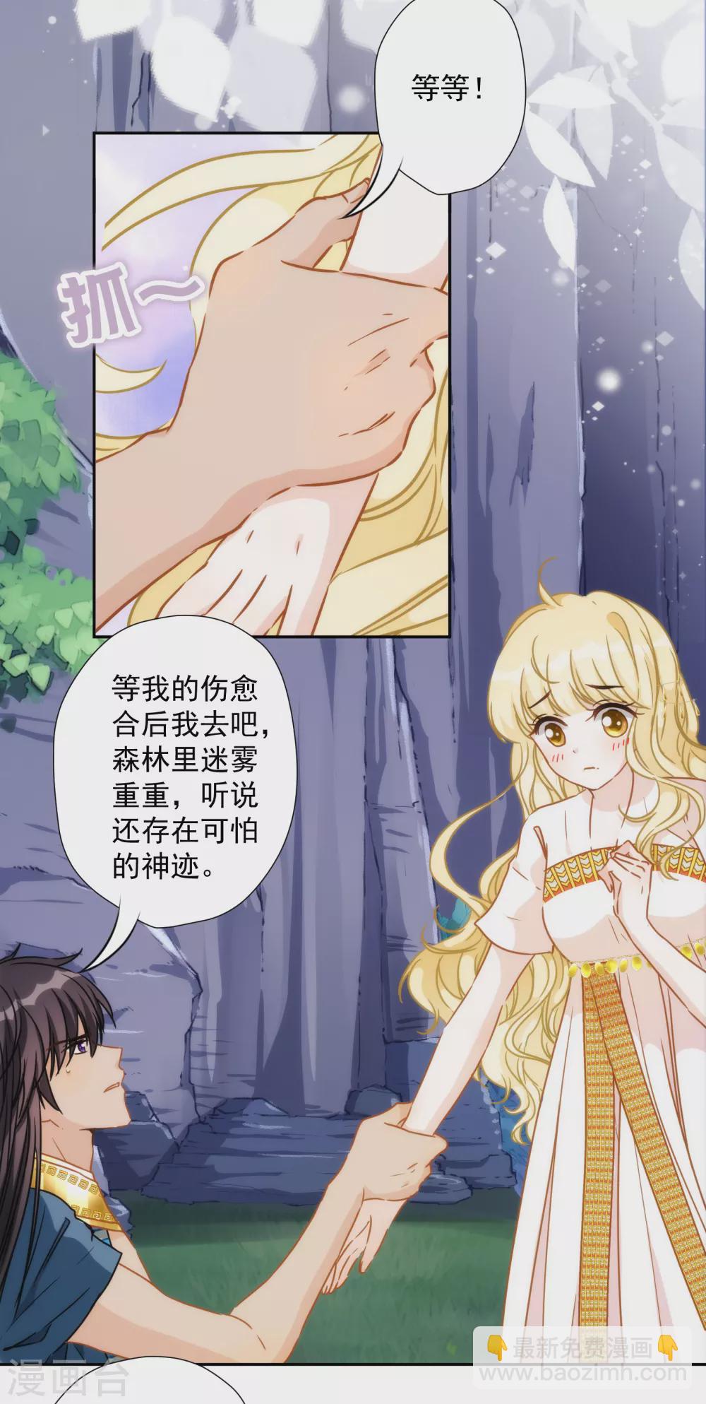 第40话 神兽出没，请小心！13