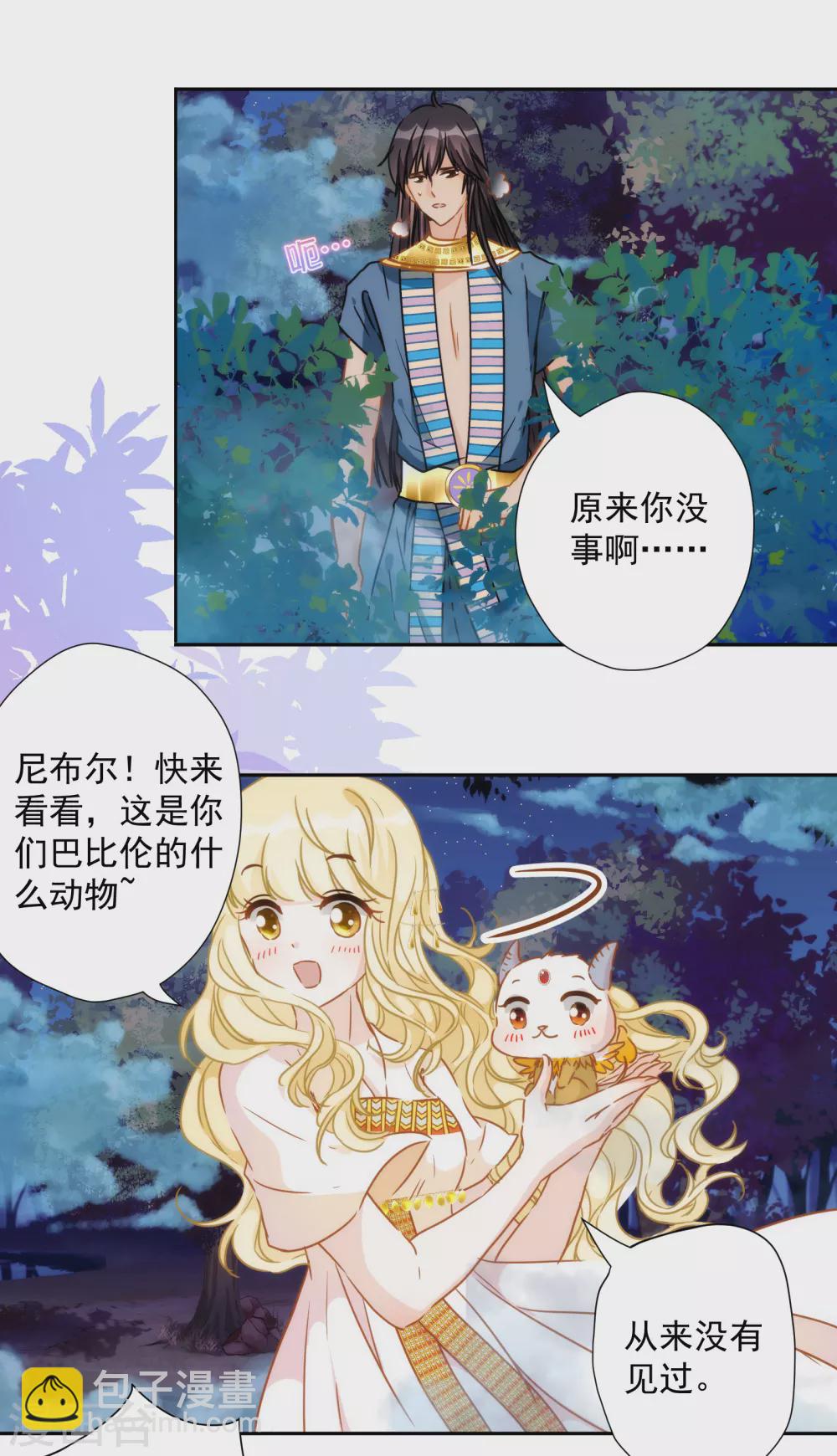 第40话 神兽出没，请小心！20
