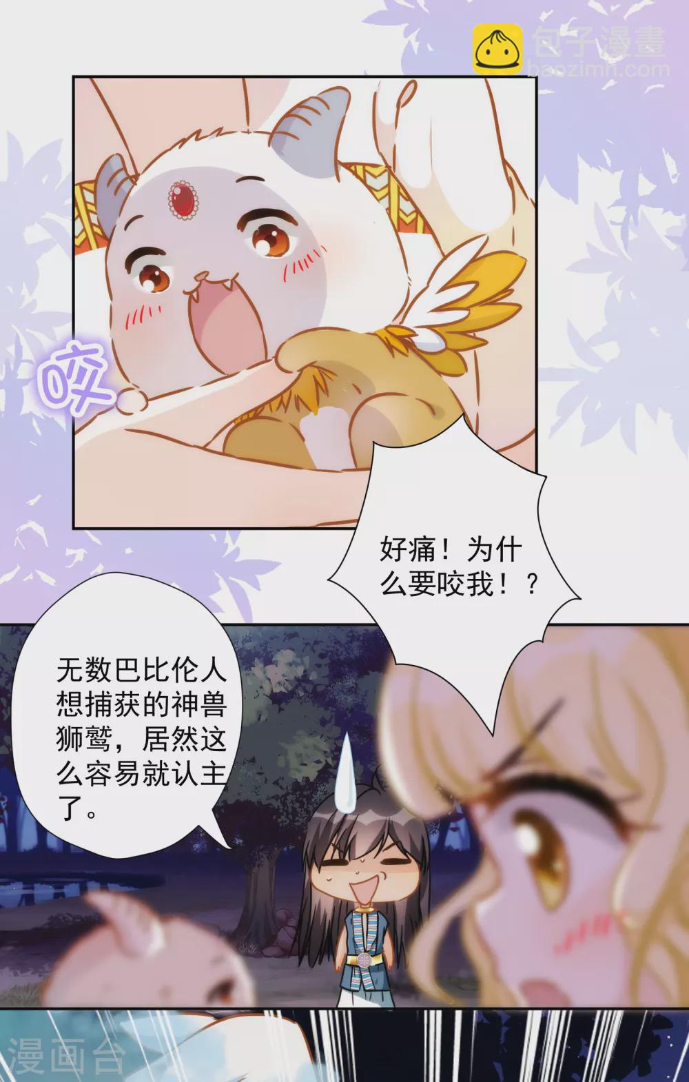 第40话 神兽出没，请小心！22