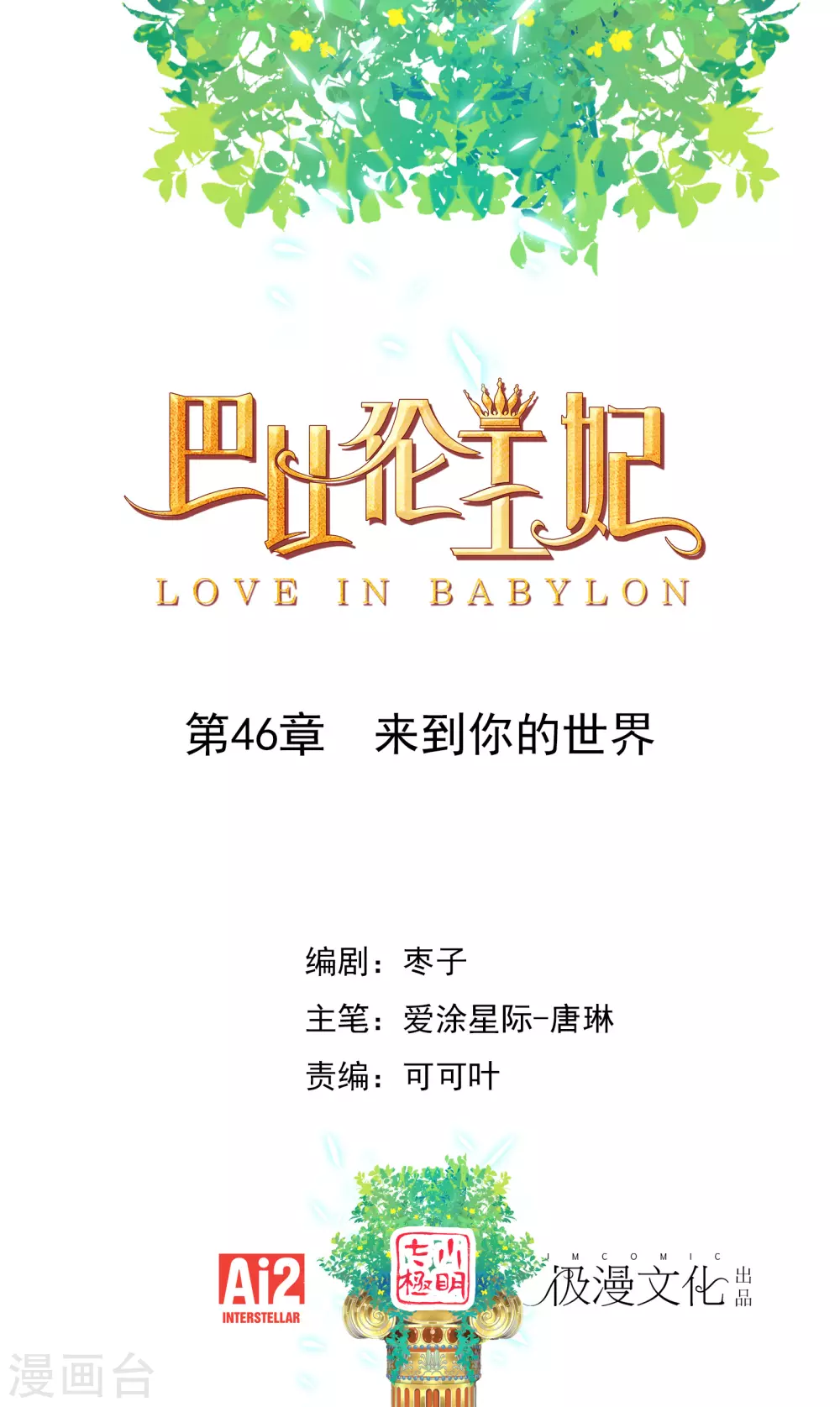 第46话 来到你的世界0