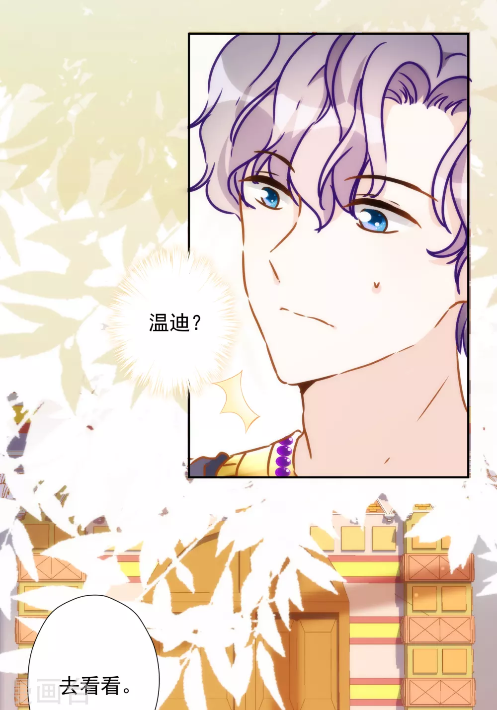 第51话 宫斗？别带上我！8