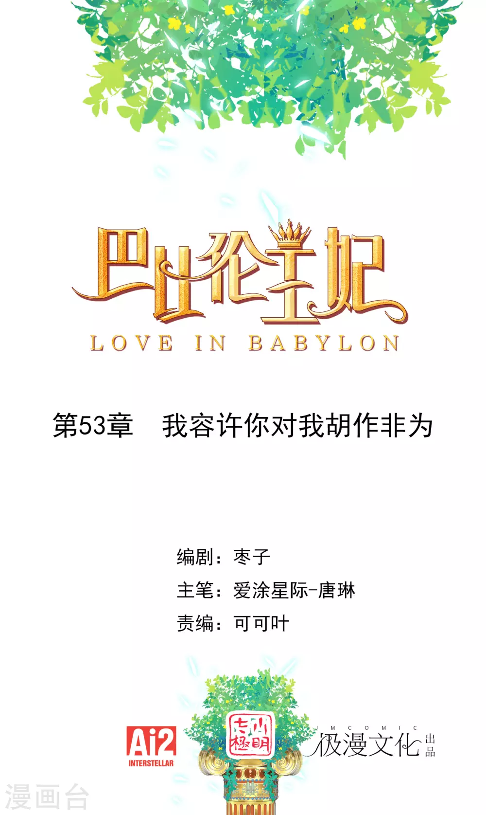 第53话 我容许你对我胡作非为0