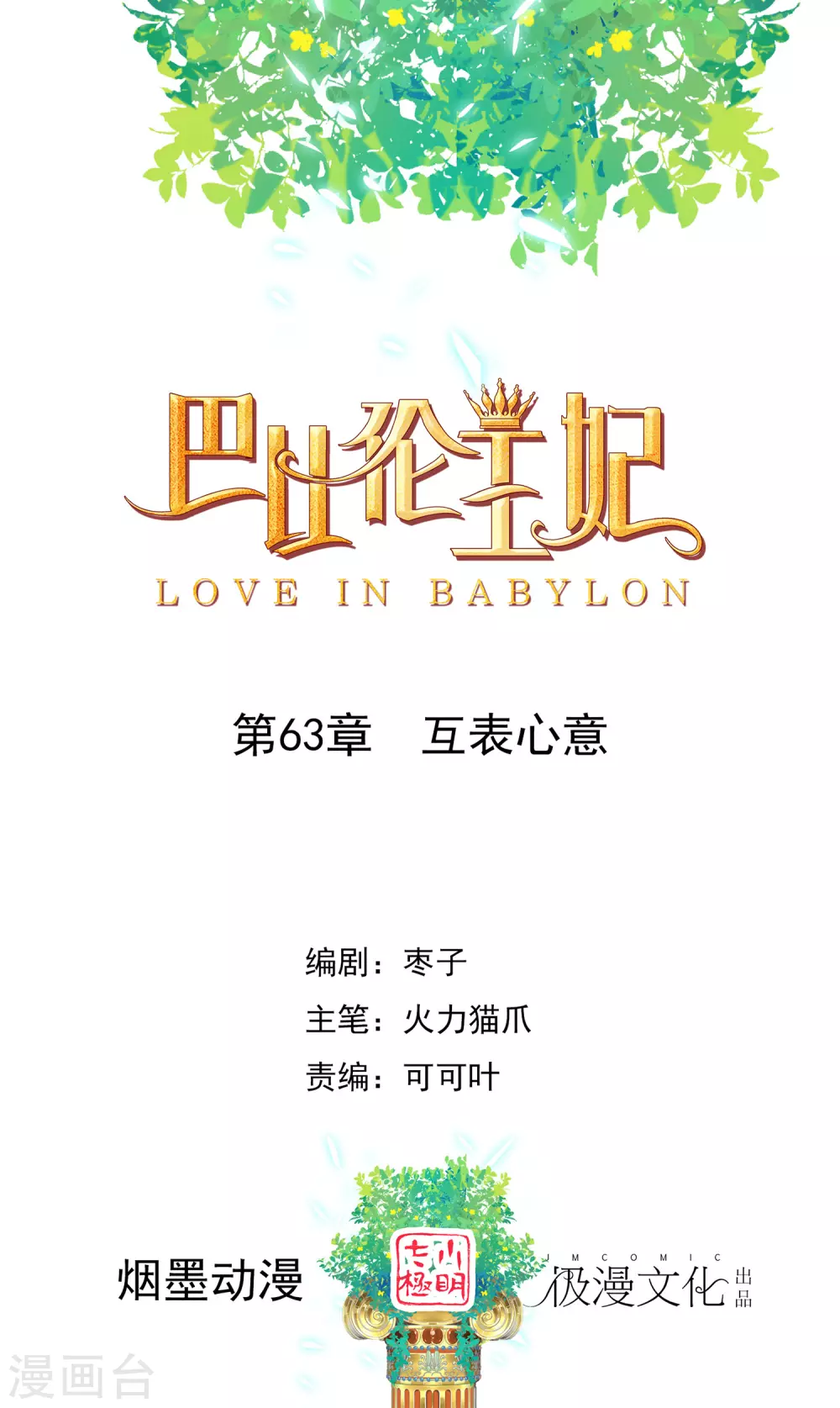 第63话 互表心意0