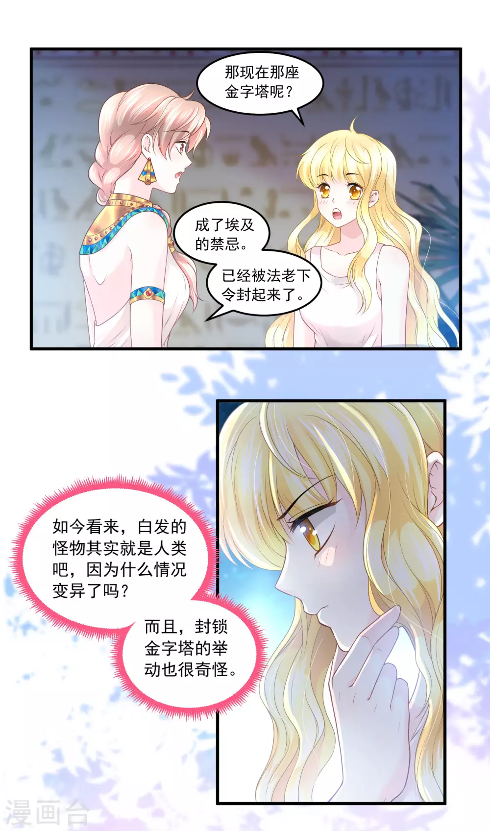 第63话 互表心意18