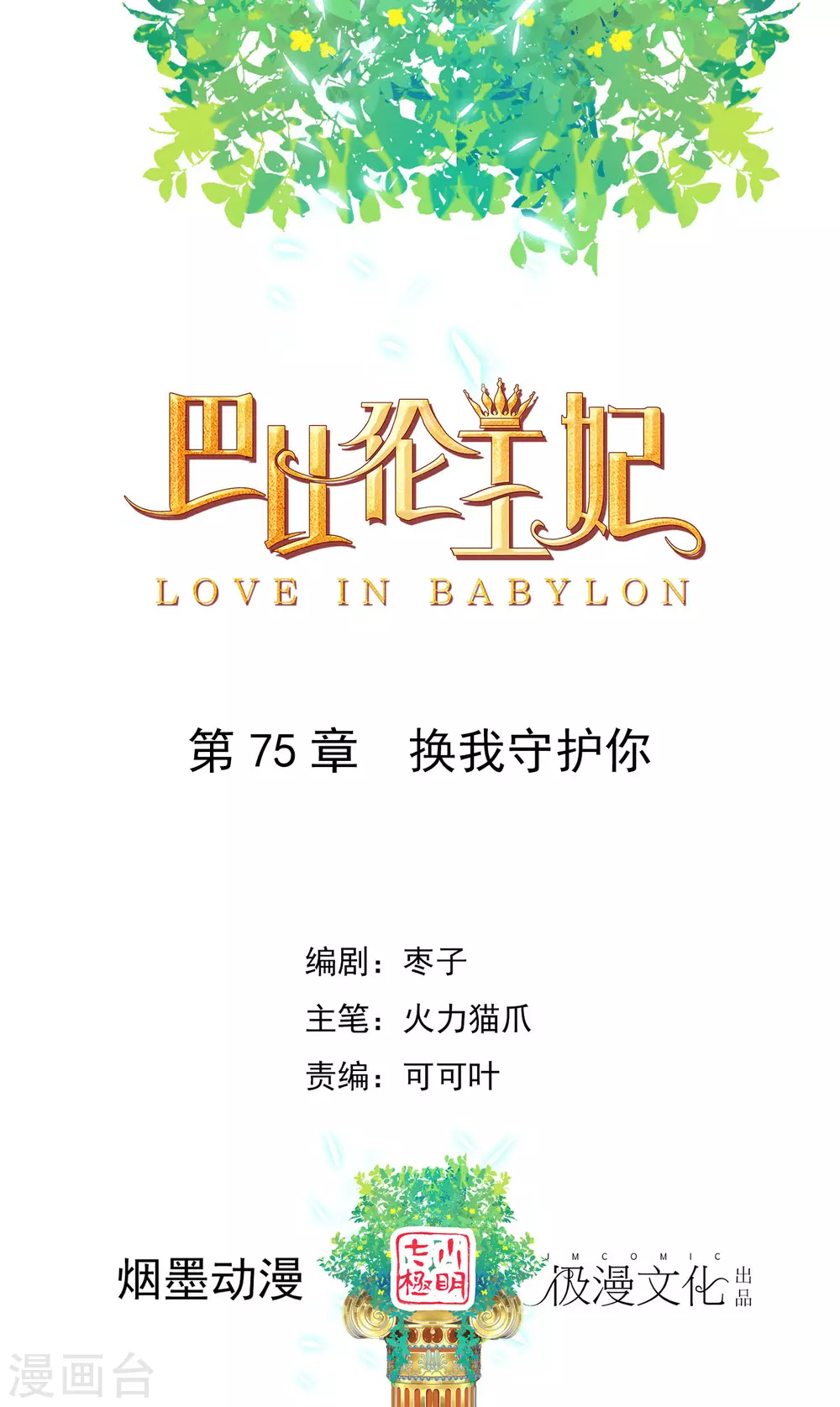 第75话 换我守护你0