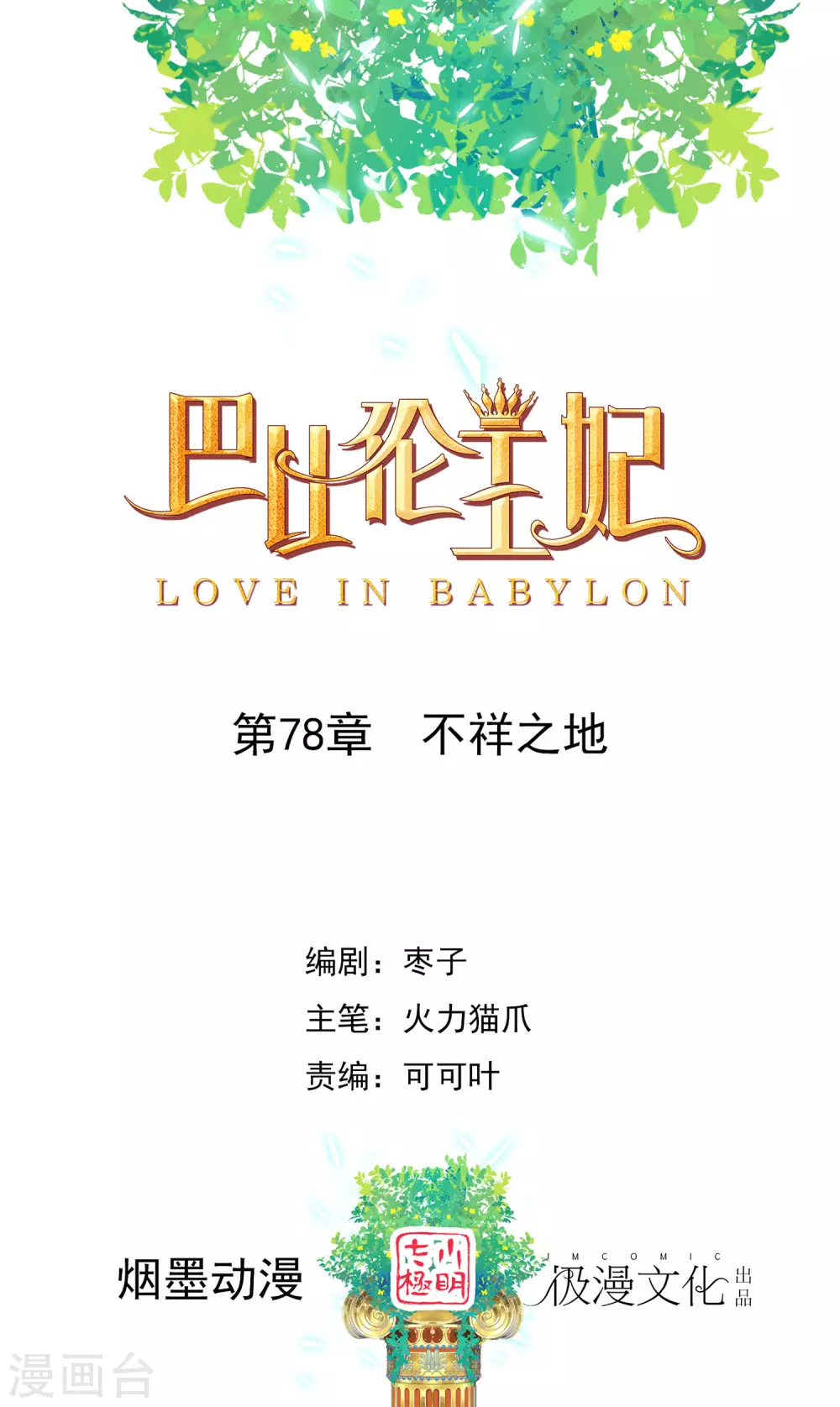 第78话 不祥之地0
