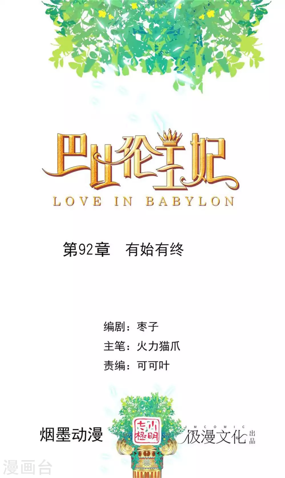 第92话 有始有终0