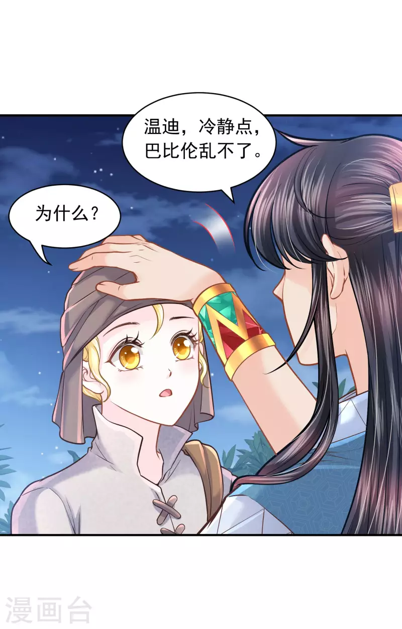 第97话 巴比伦之光16