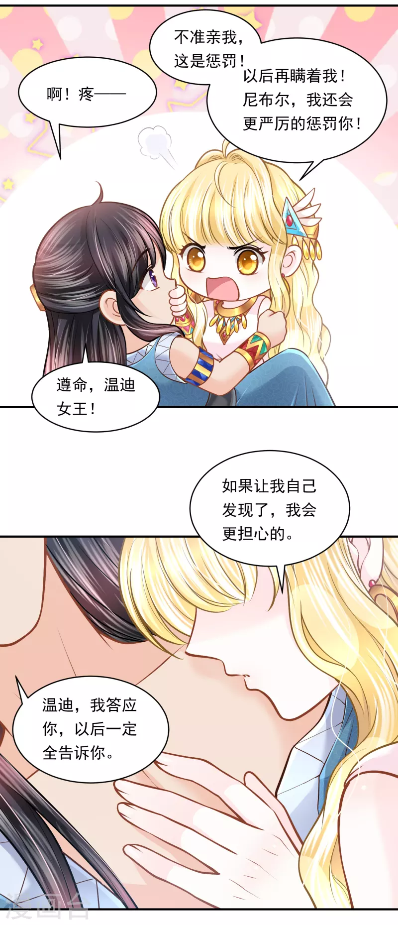 第103话 以后由我保护你15