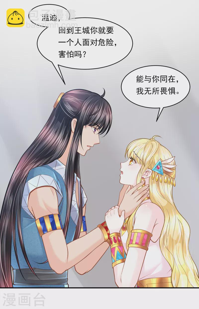 第103话 以后由我保护你9