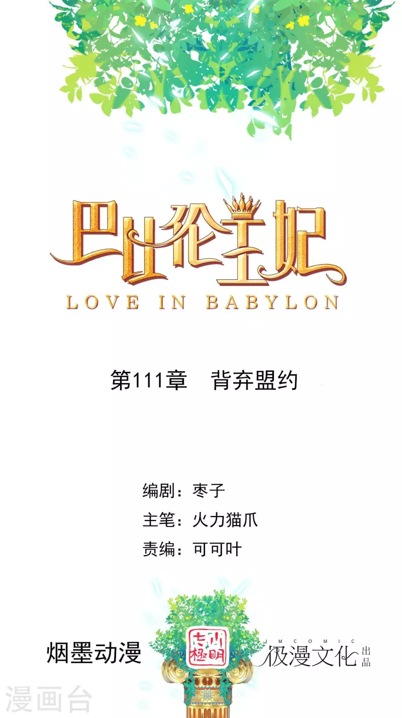 第111话 背弃盟约0