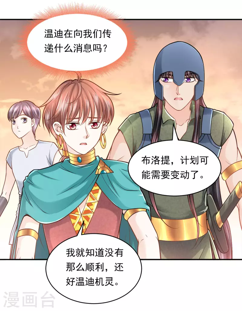 第113话 为你疯狂18