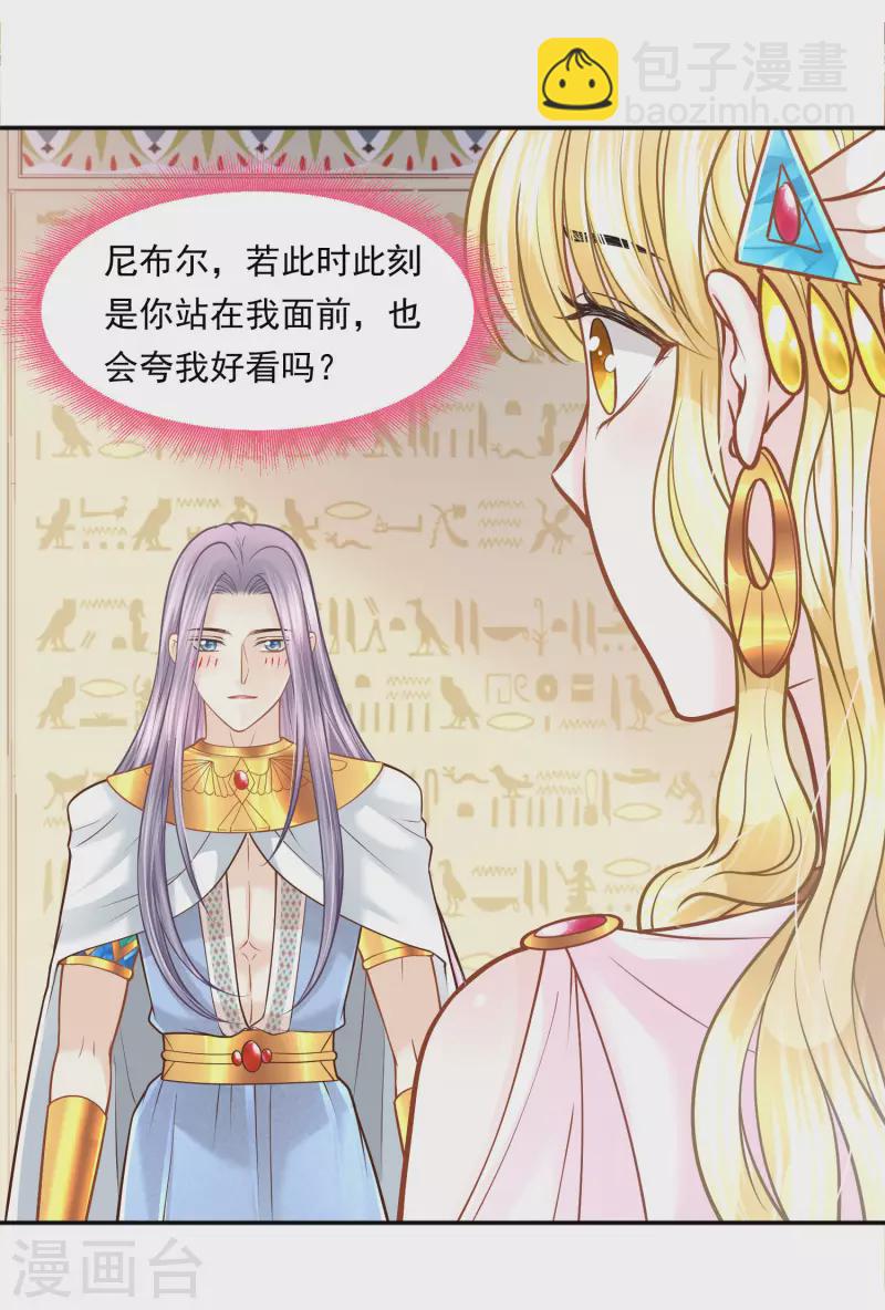 第113话 为你疯狂3
