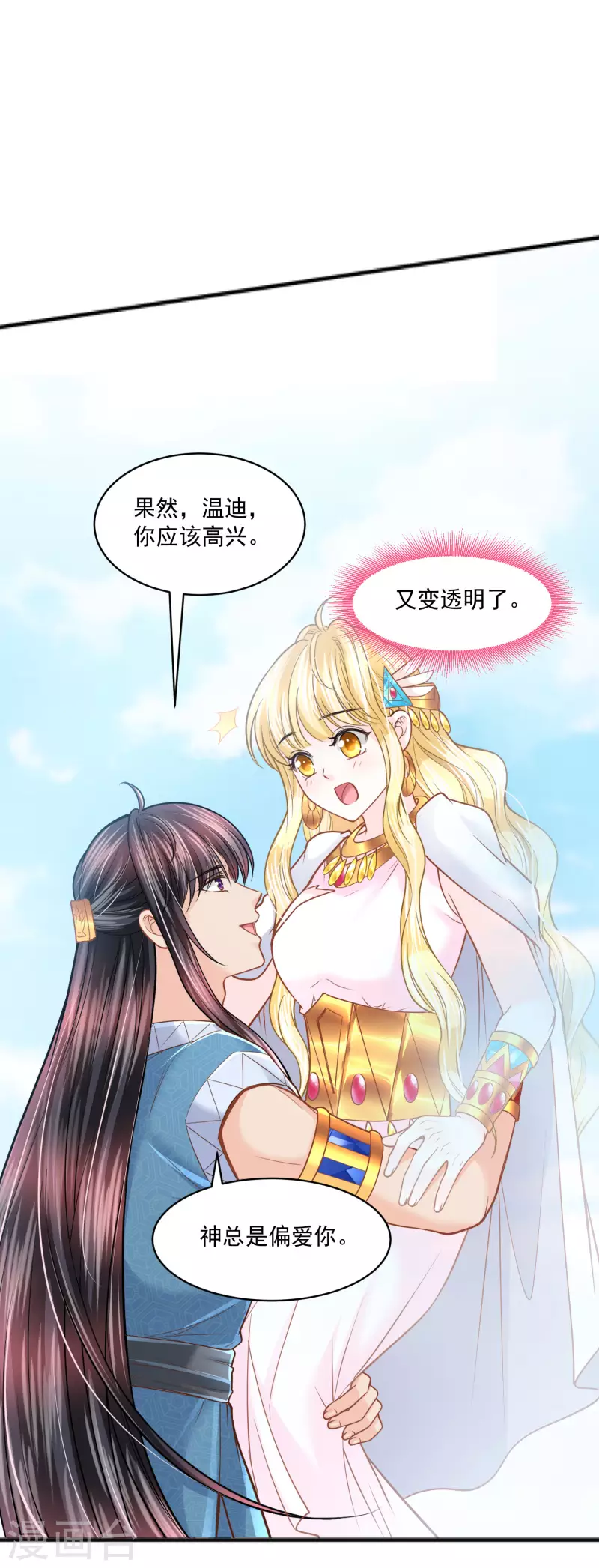 第119话 神眷顾着你38