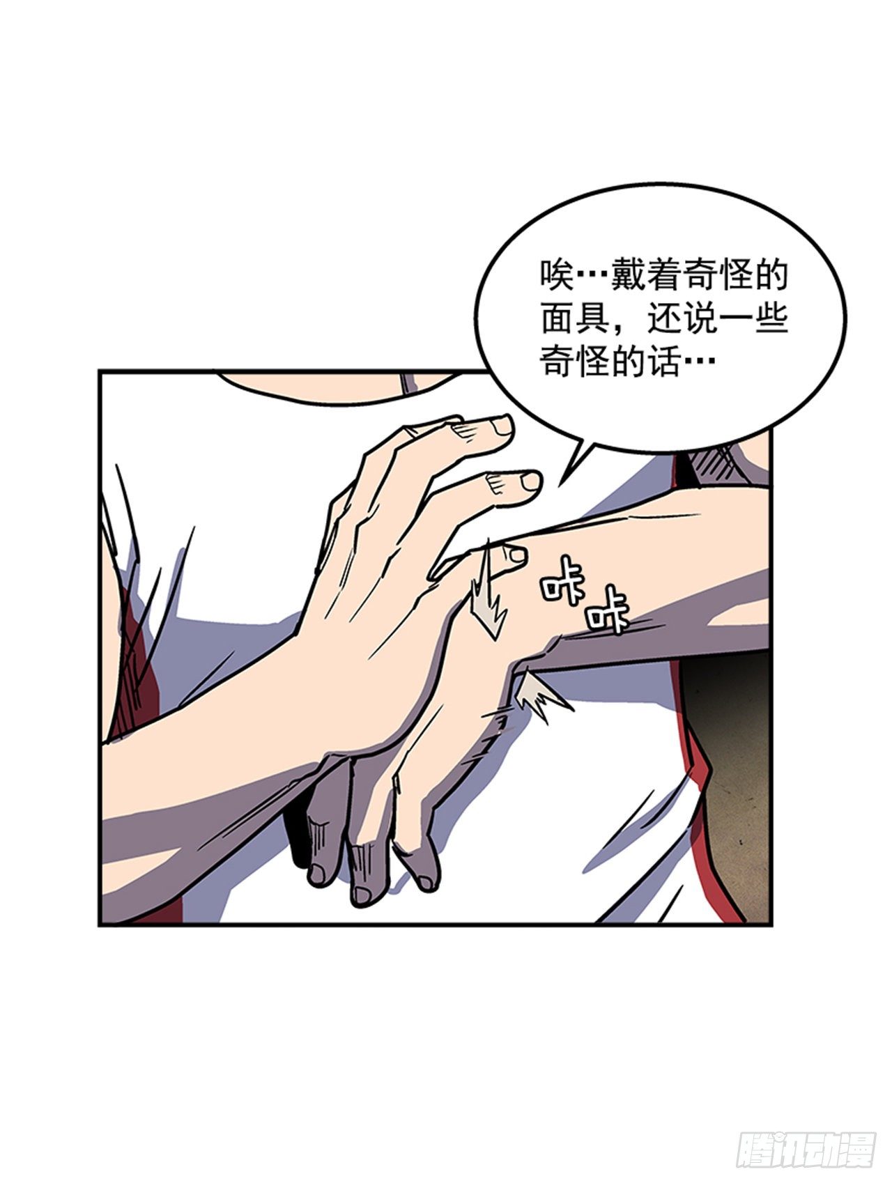 75.绷带怪人17