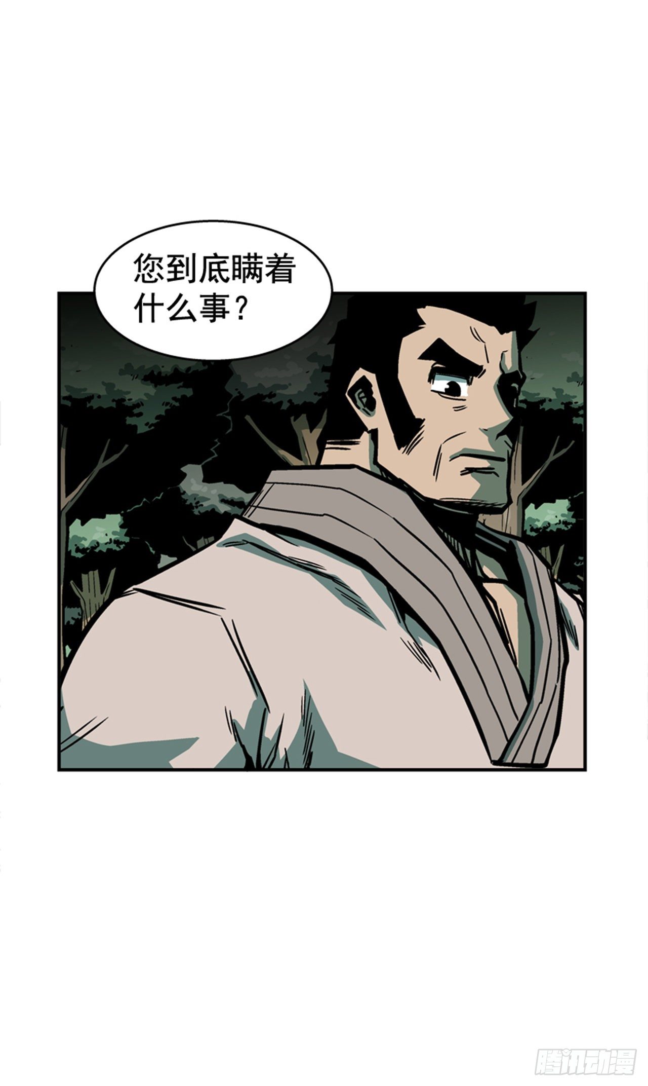 84.您到底隐瞒了什么？10