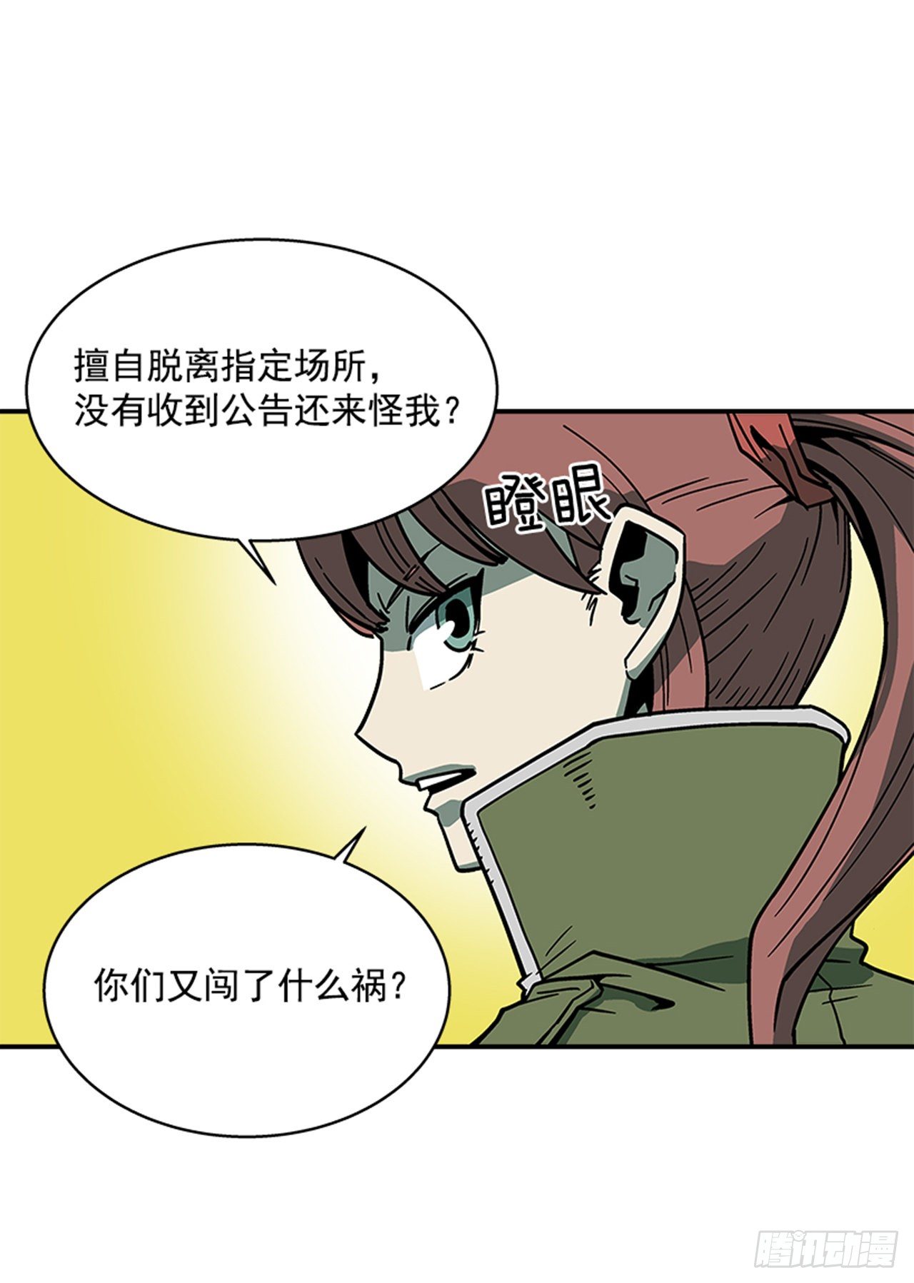 110.你们又闯了什么祸？4