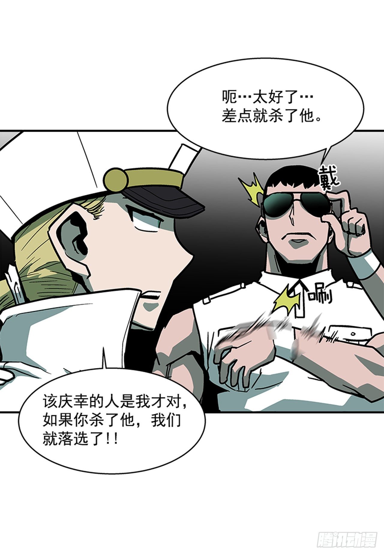 112. 讨厌聪明人27