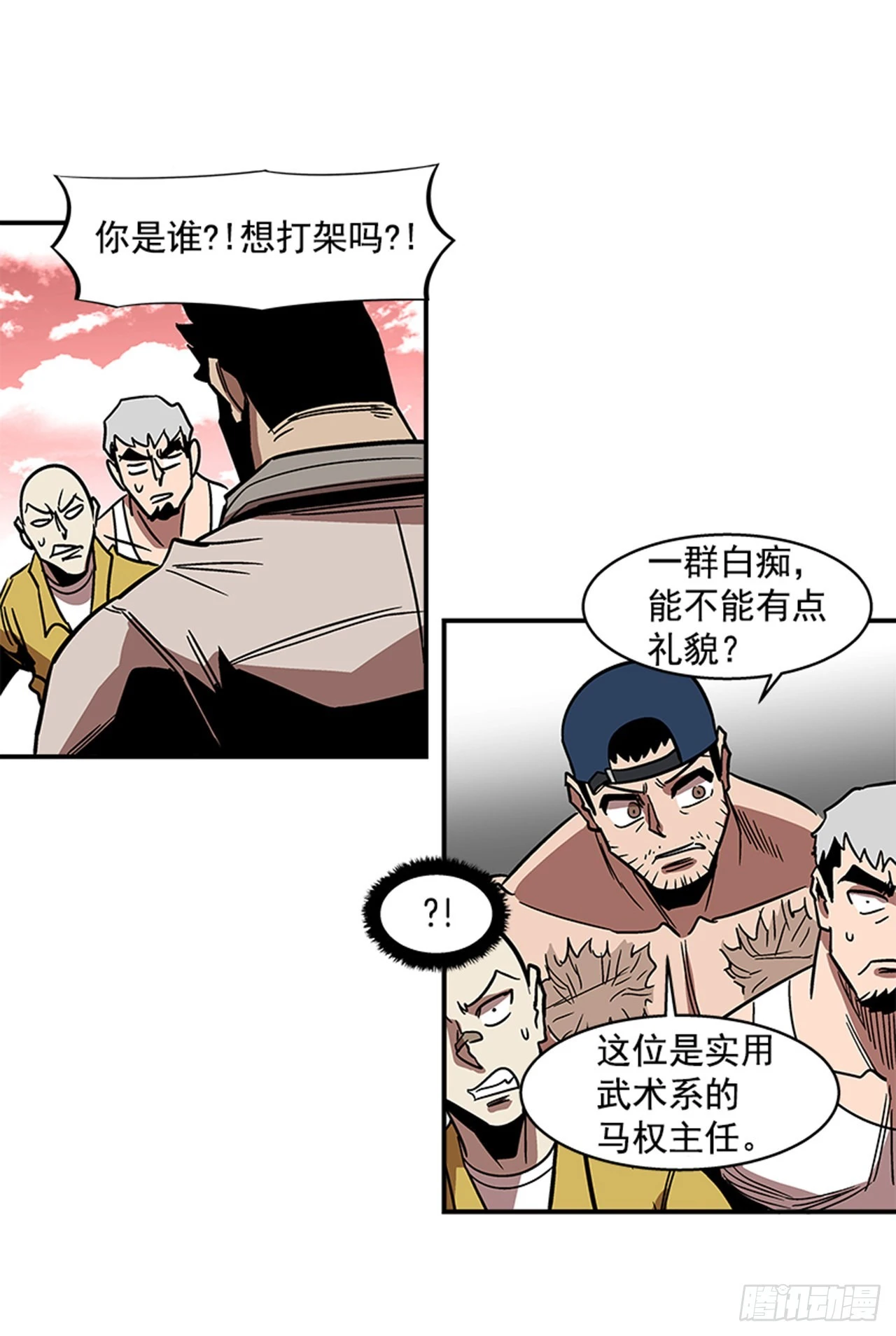 143. 你吃错药了？11