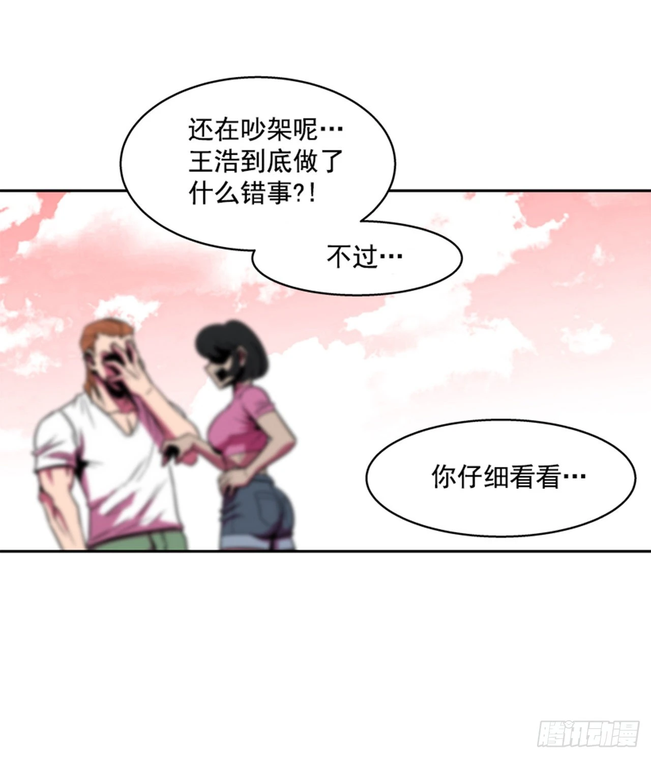 143. 你吃错药了？18