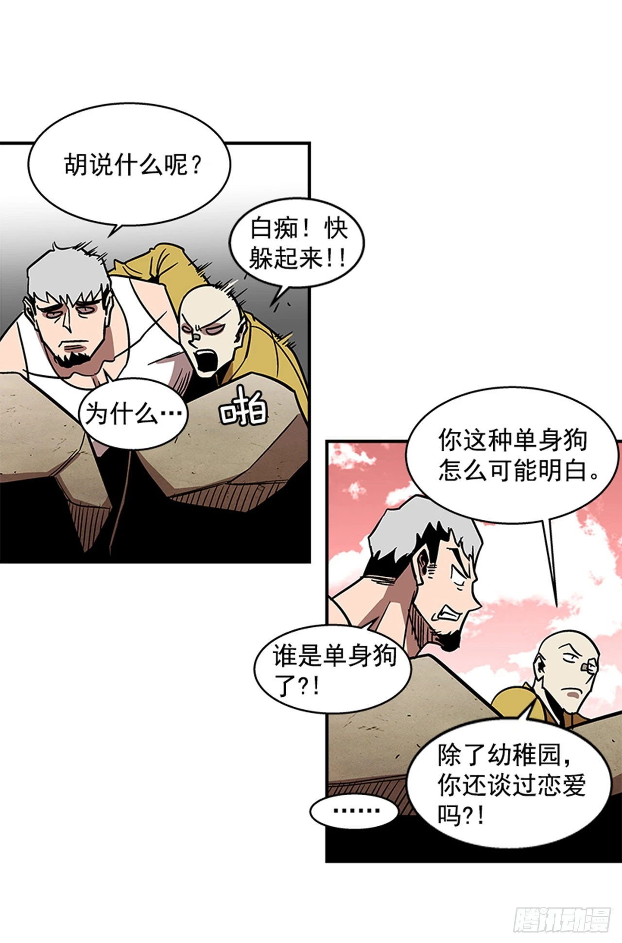 143. 你吃错药了？20