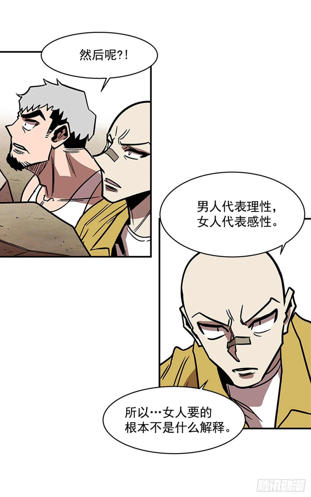 143. 你吃错药了？22