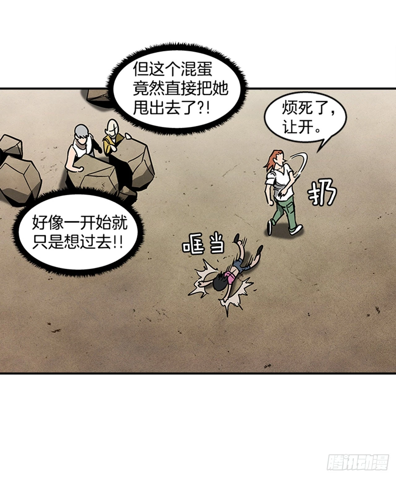 143. 你吃错药了？28