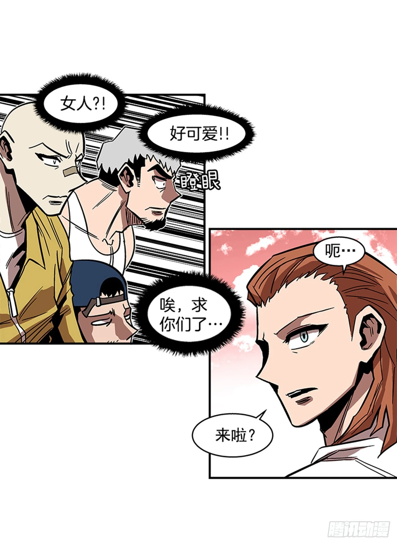 143. 你吃错药了？3