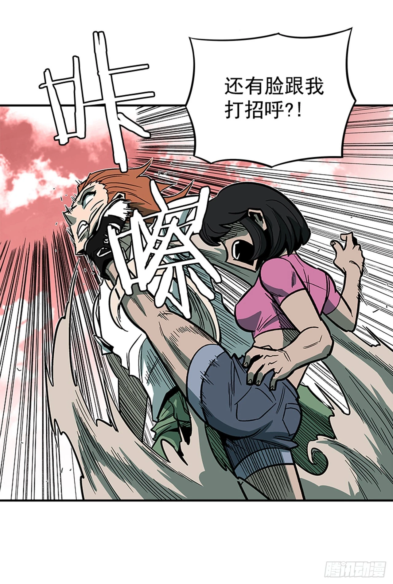 143. 你吃错药了？5