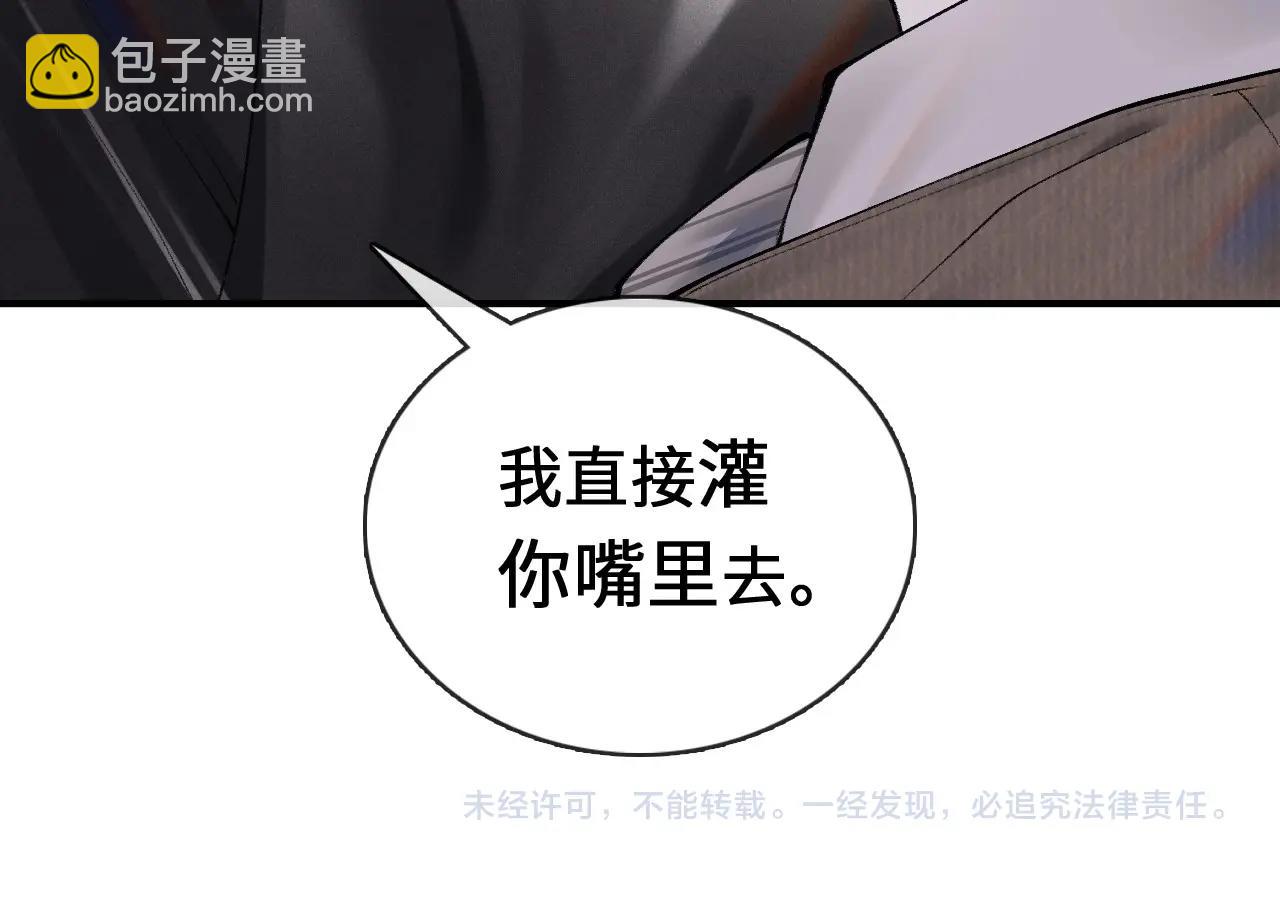 第2话 灌你嘴里110