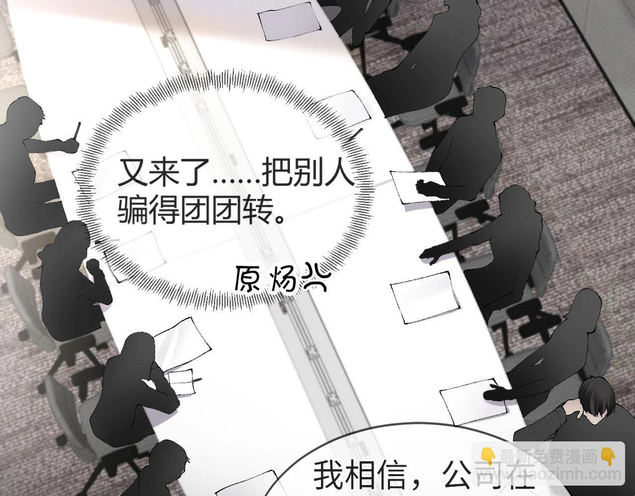 第3话 矛盾升级！79