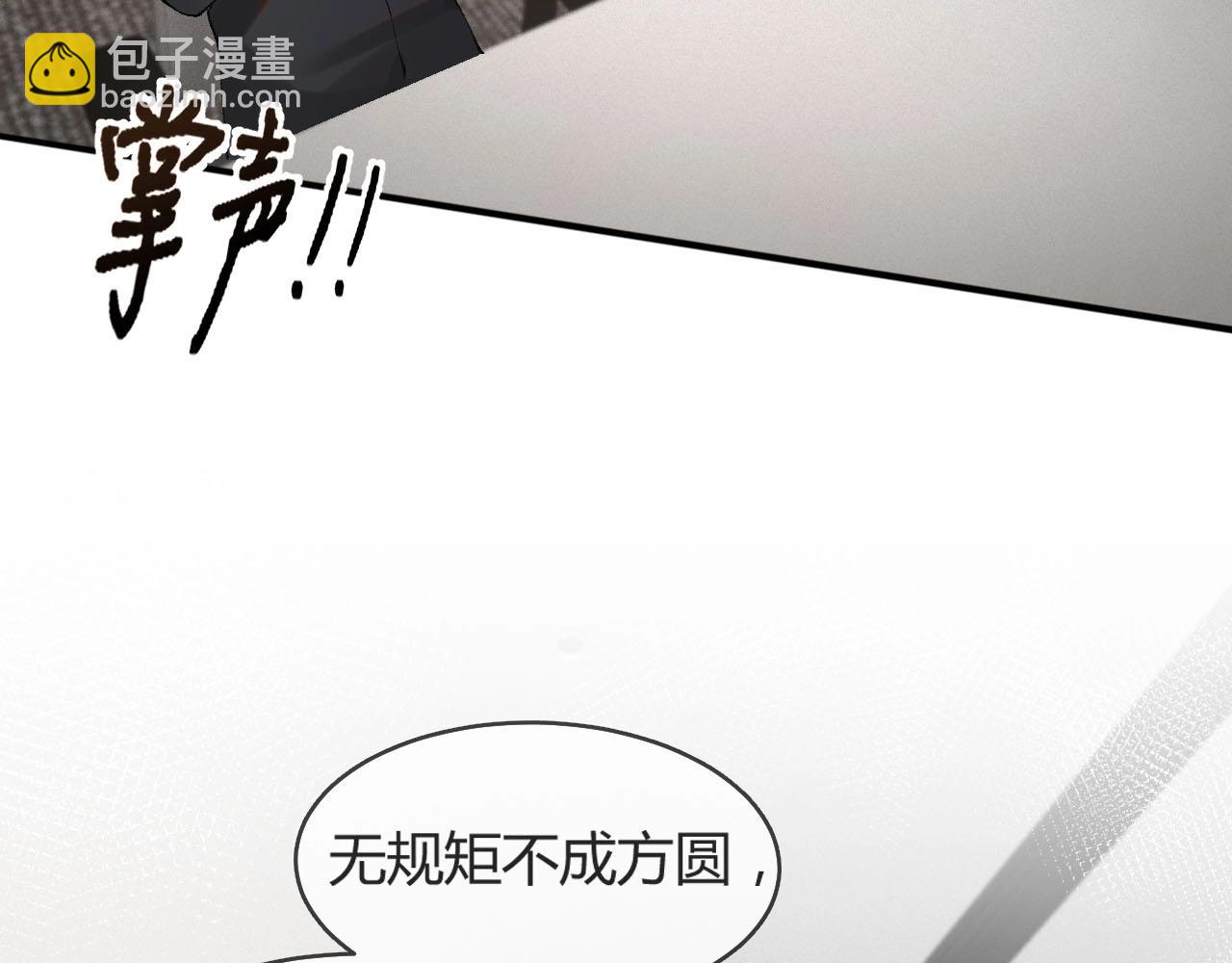 第3话 矛盾升级！84