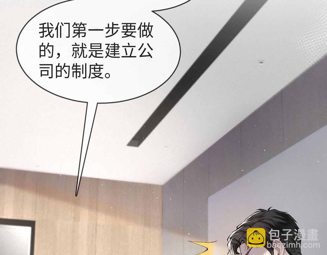 第3话 矛盾升级！85