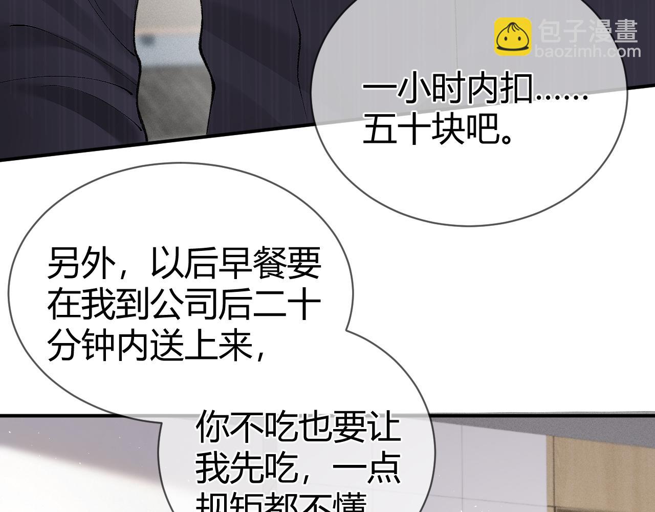 第7话 真想拿什么堵上这张嘴！91