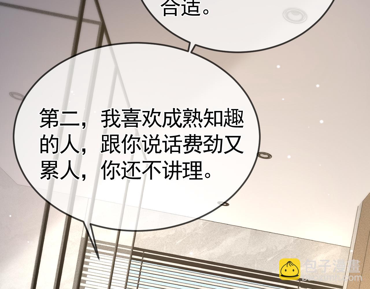 第41话 你到底看不上我哪点110