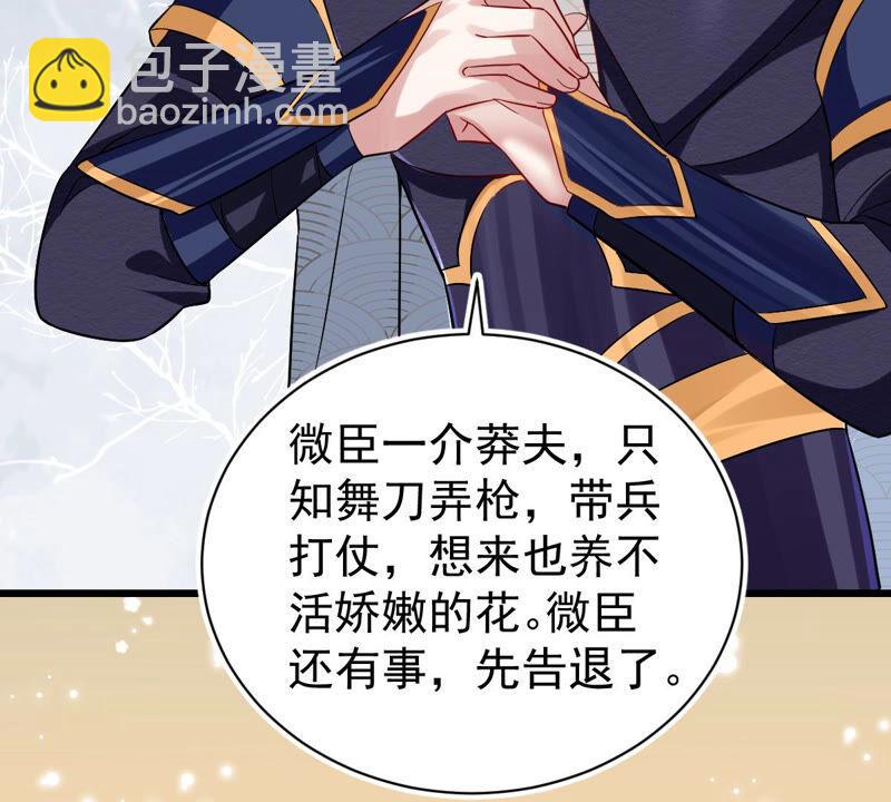 第4话 王上竟然吃醋了11