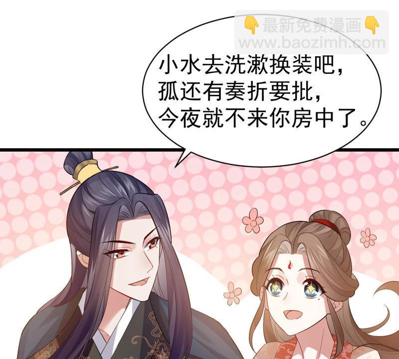 第4话 王上竟然吃醋了29