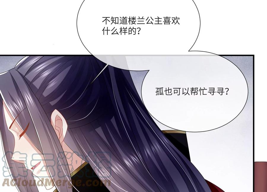 第107话 来和我抢男人？！104