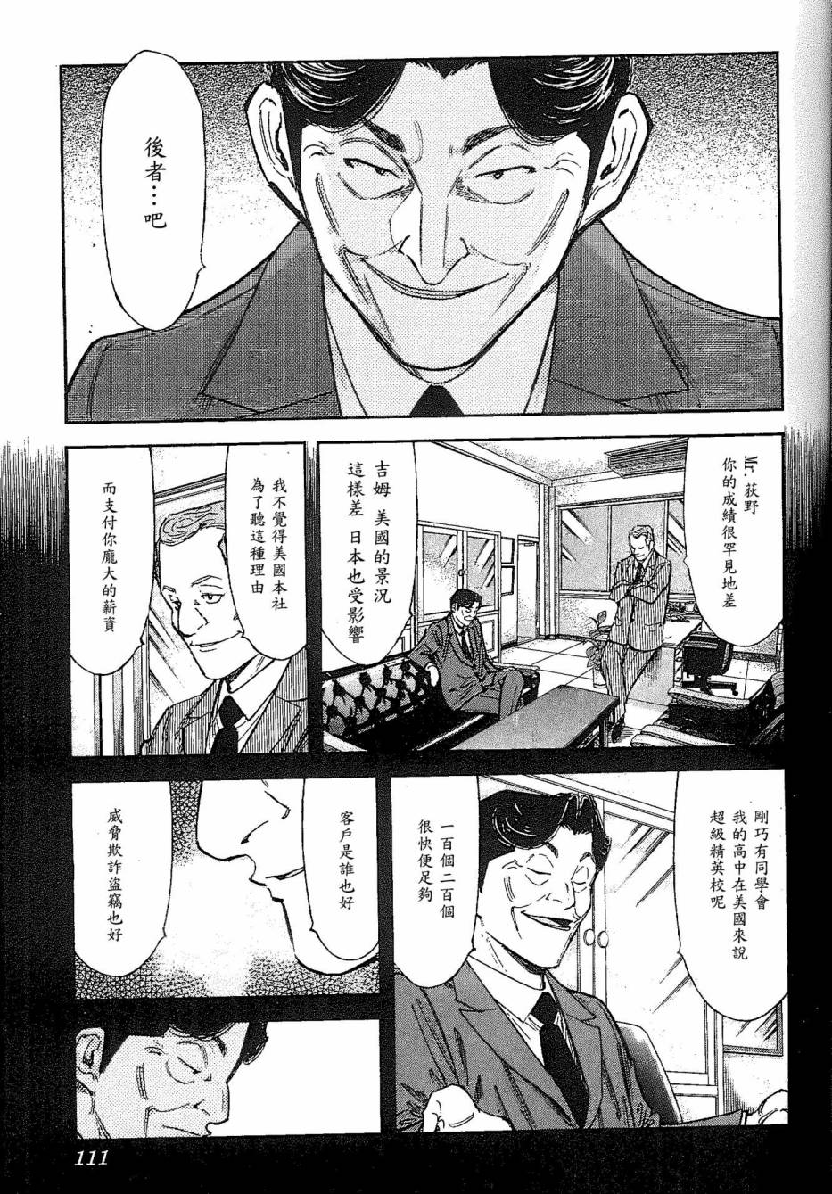 第92话8