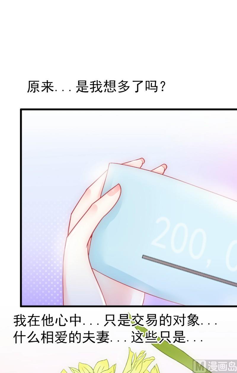 第45话 不过是一场交易14