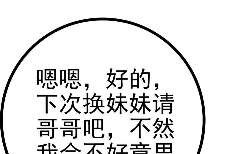 第50话 舒晗我要定了！14