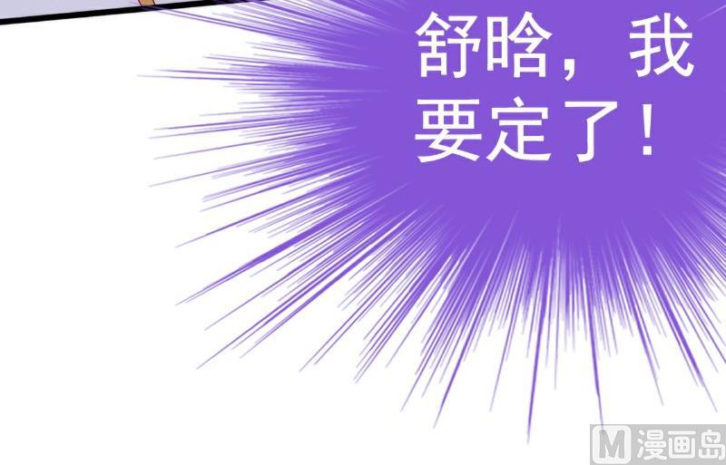 第50话 舒晗我要定了！25