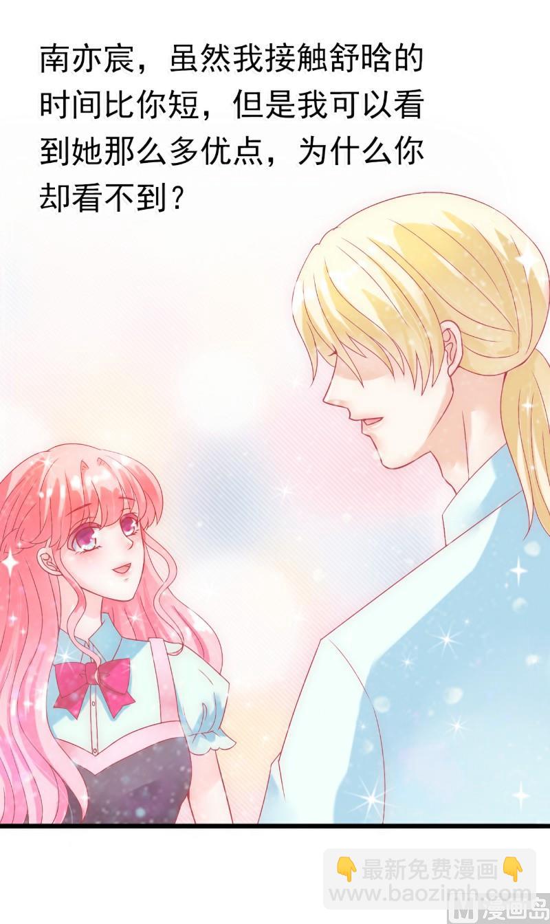第50话 舒晗我要定了！7