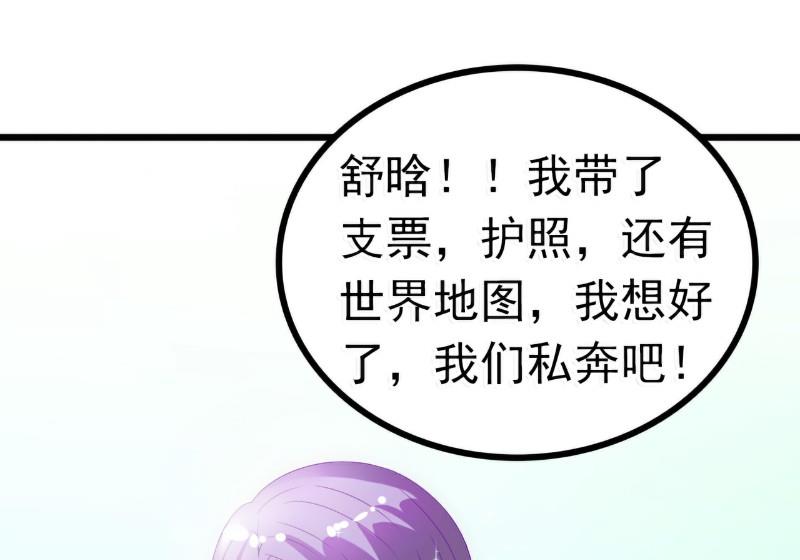 第54话 舒晗我们私奔吧！21